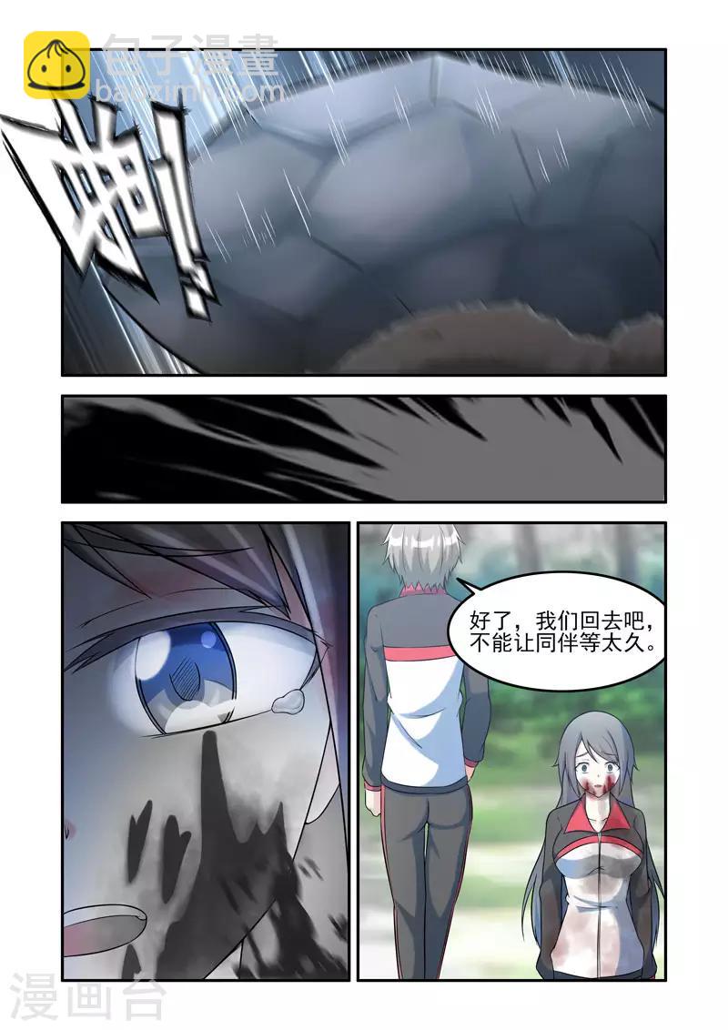 🍚修罗岛 第199话 第8页