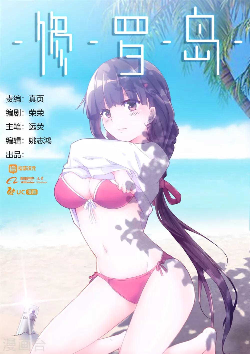 🍚修罗岛 第3话 第1页