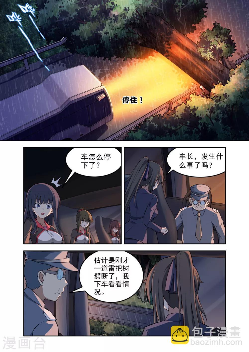 🍚修罗岛 第3话 第2页