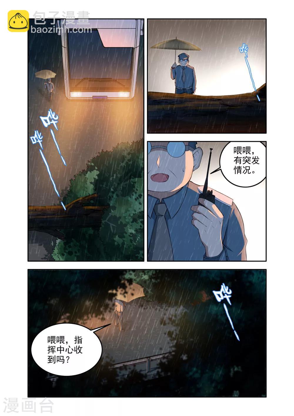 🍚修罗岛 第3话 第3页