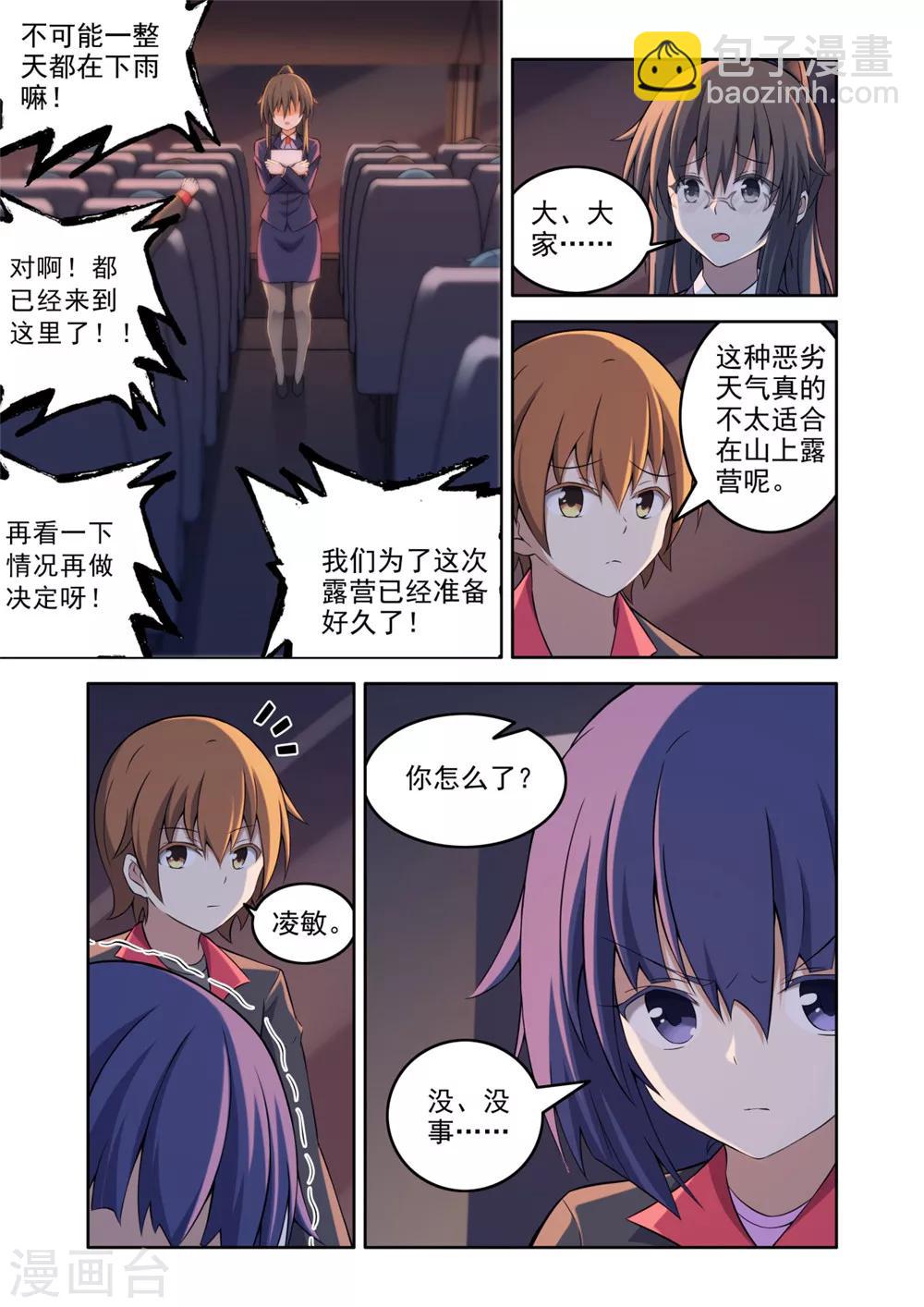 🍚修罗岛 第3话 第5页