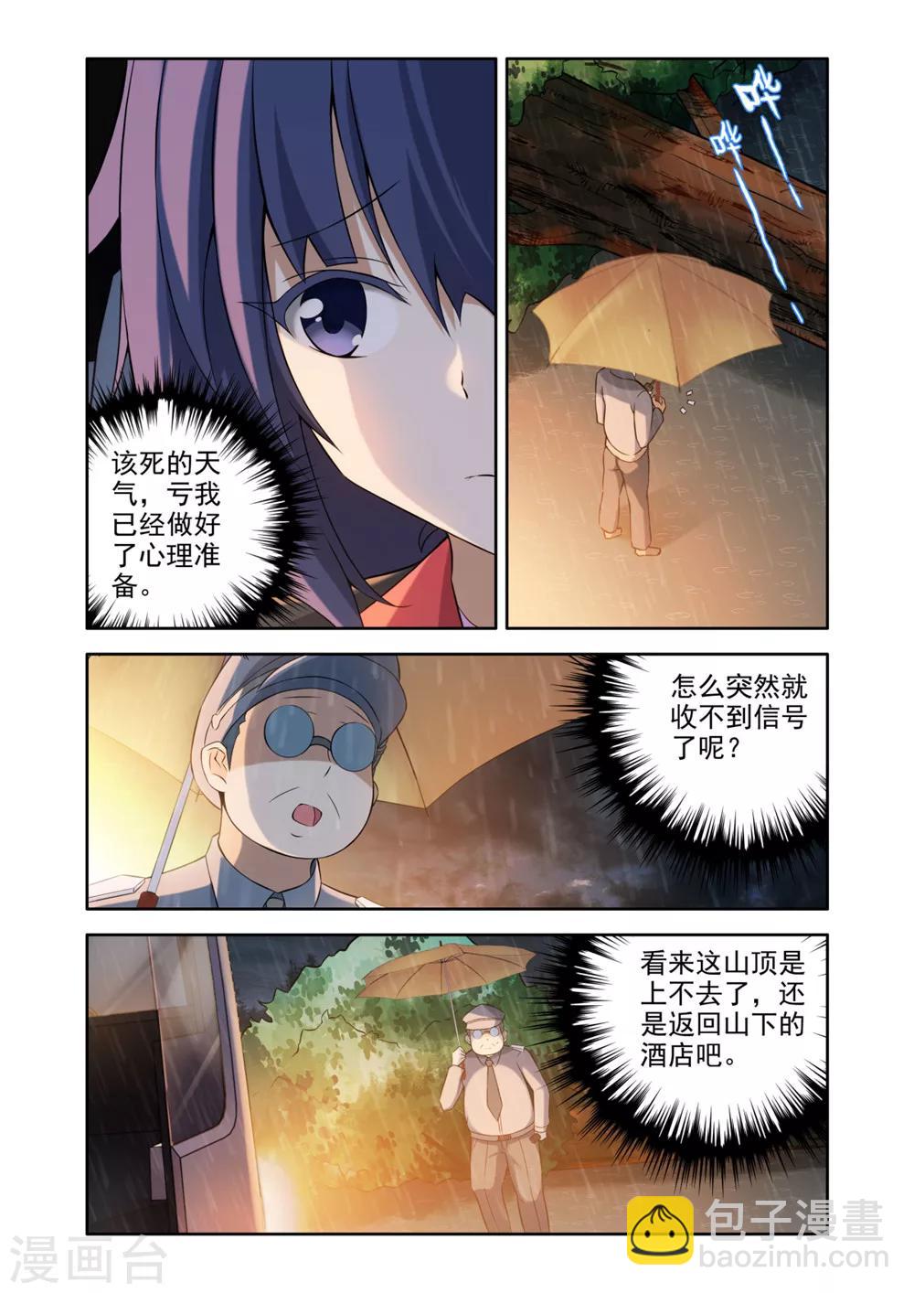 🍚修罗岛 第3话 第6页