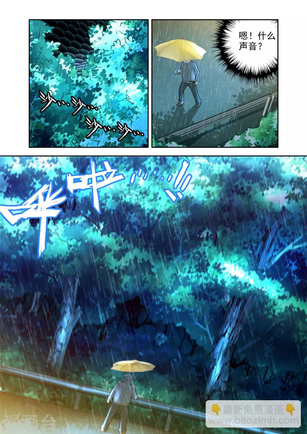 🍚修罗岛 第3话 第7页