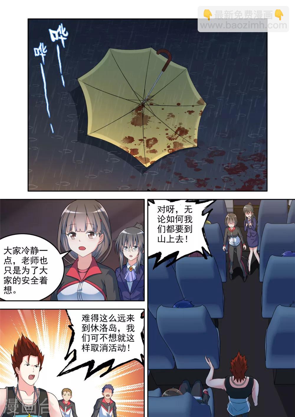 🍚修罗岛 第3话 第9页