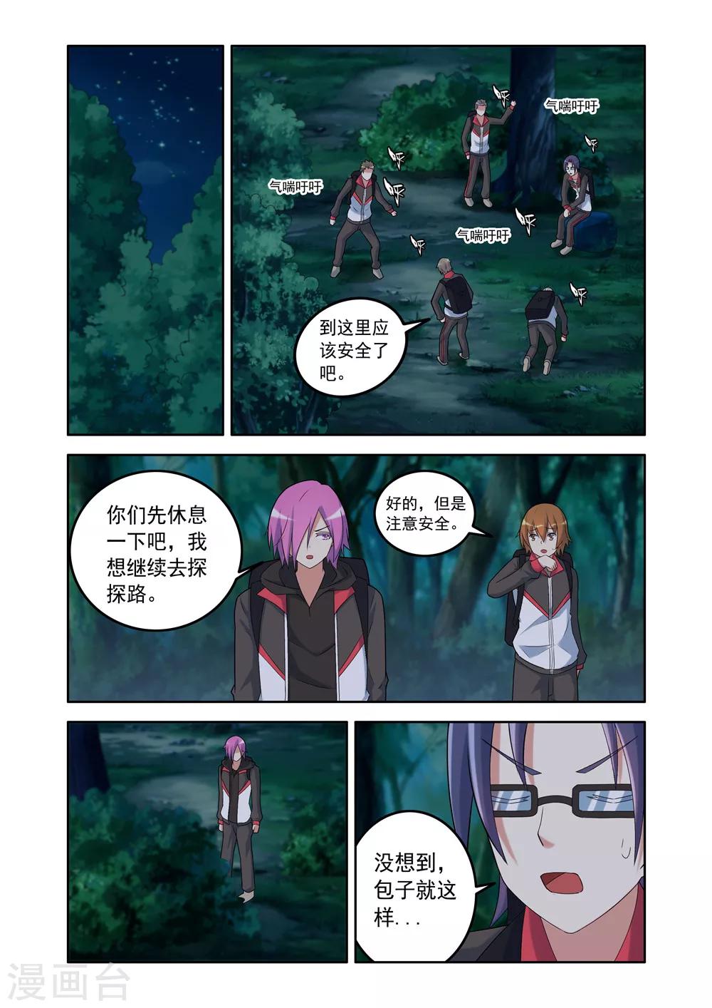 🍚修罗岛 第21话 第1页