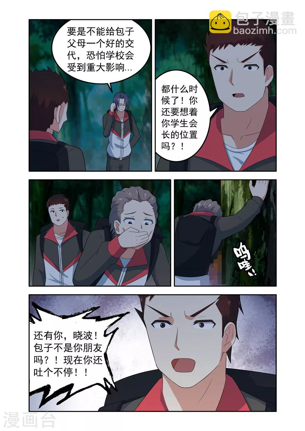 🍚修罗岛 第21话 第2页