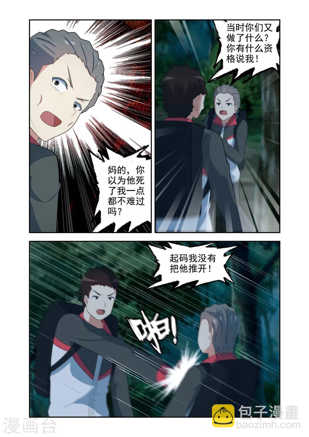 🍚修罗岛 第21话 第3页