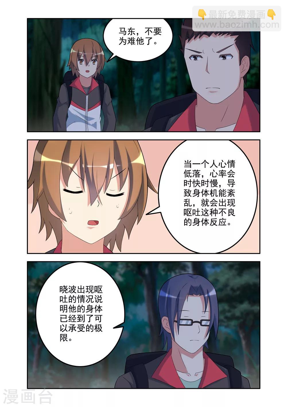 🍚修罗岛 第21话 第4页