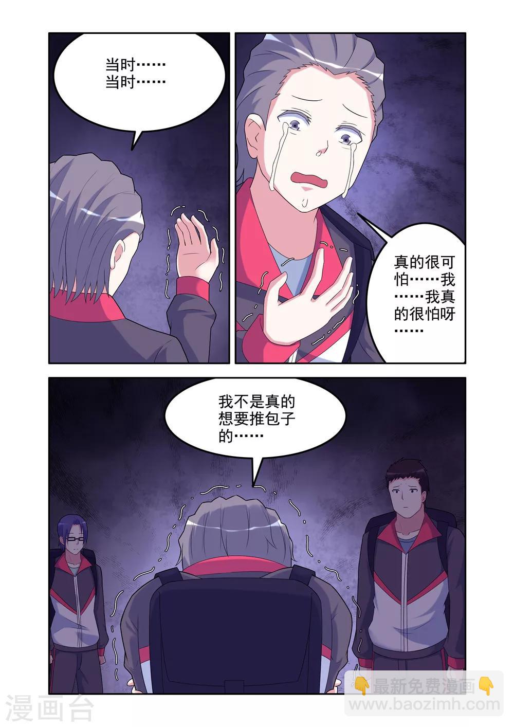 🍚修罗岛 第21话 第5页