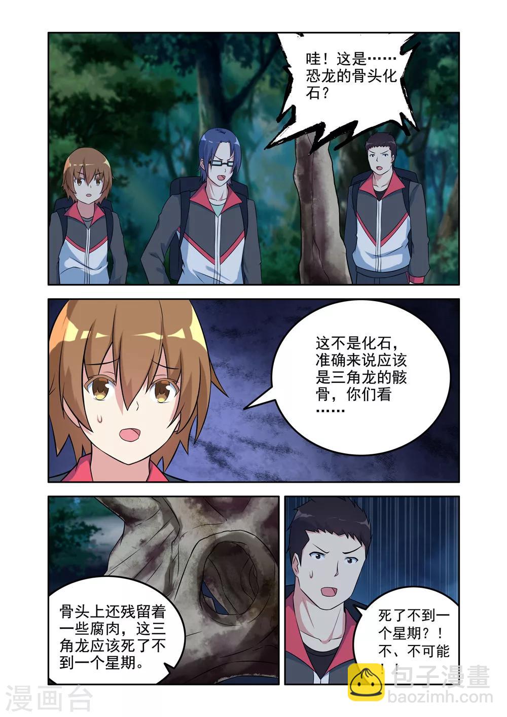 🍚修罗岛 第21话 第7页