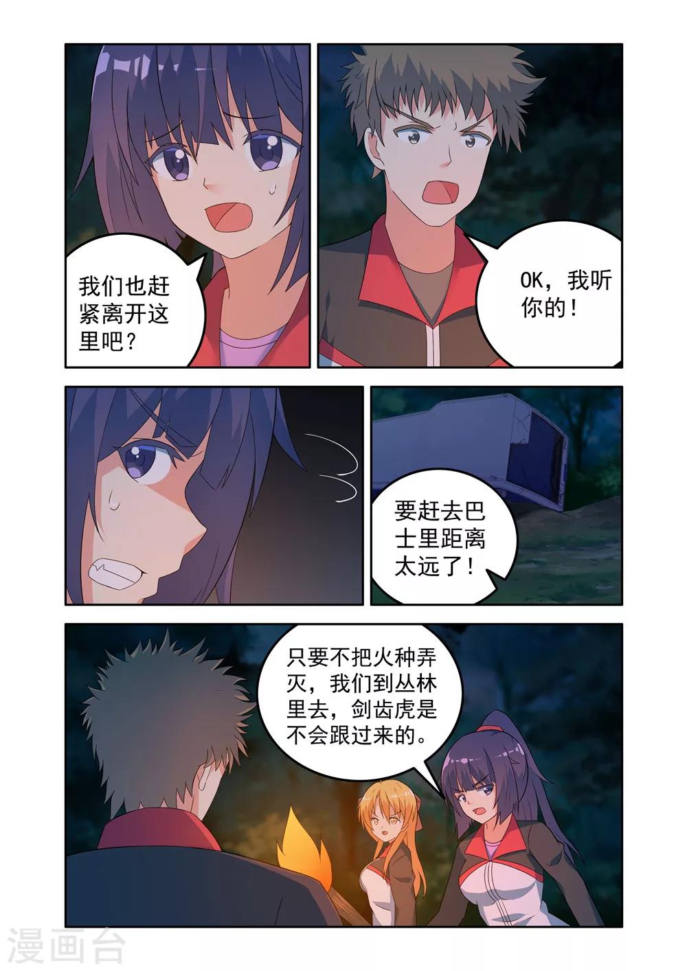 🍚修罗岛 第25话 第6页