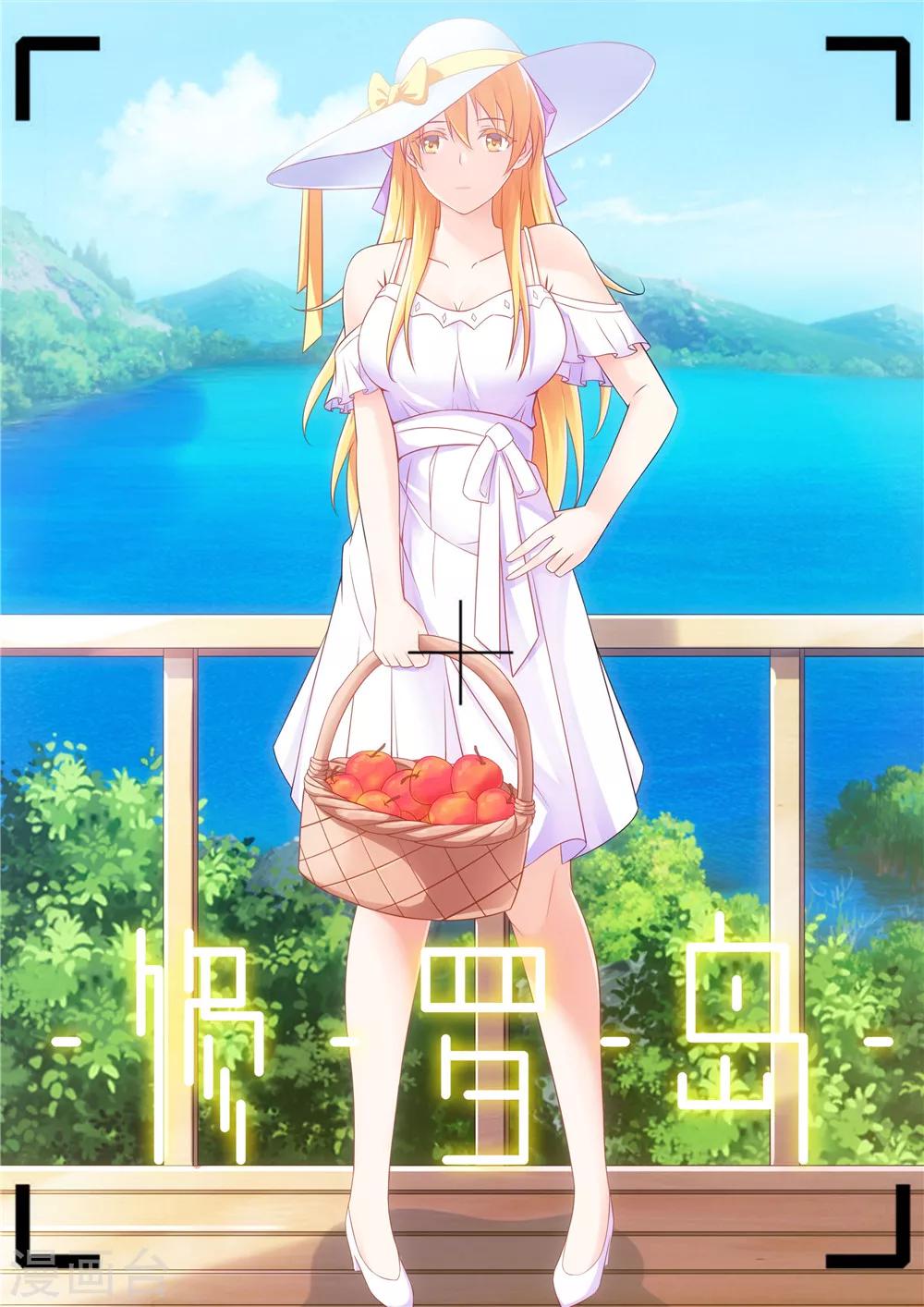 🍚修罗岛 第27话 第1页