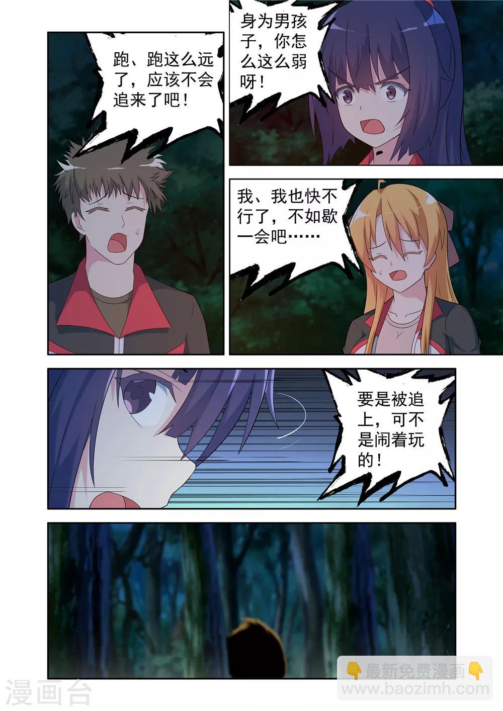 🍚修罗岛 第27话 第3页