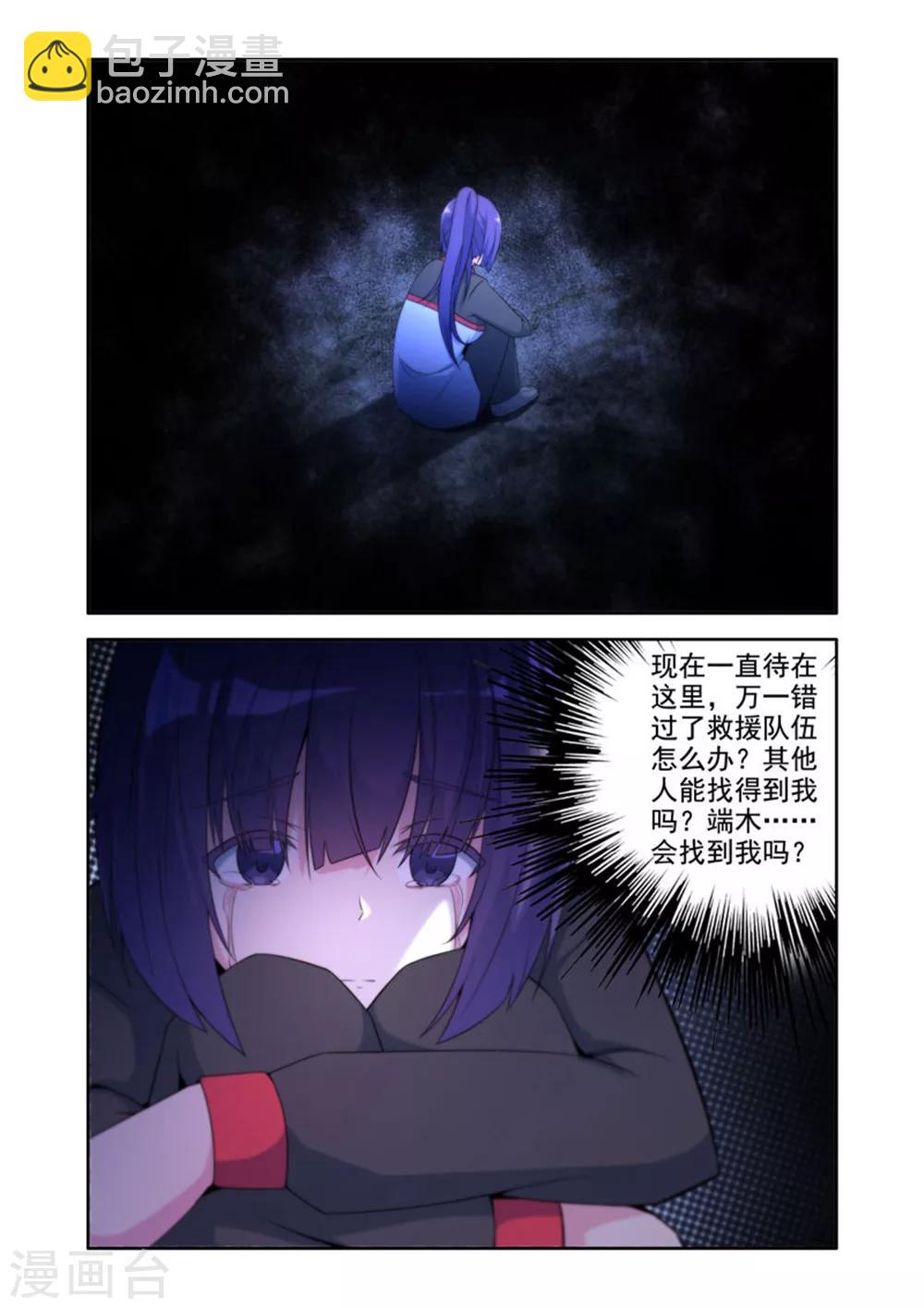 🍚修罗岛 第29话 第7页