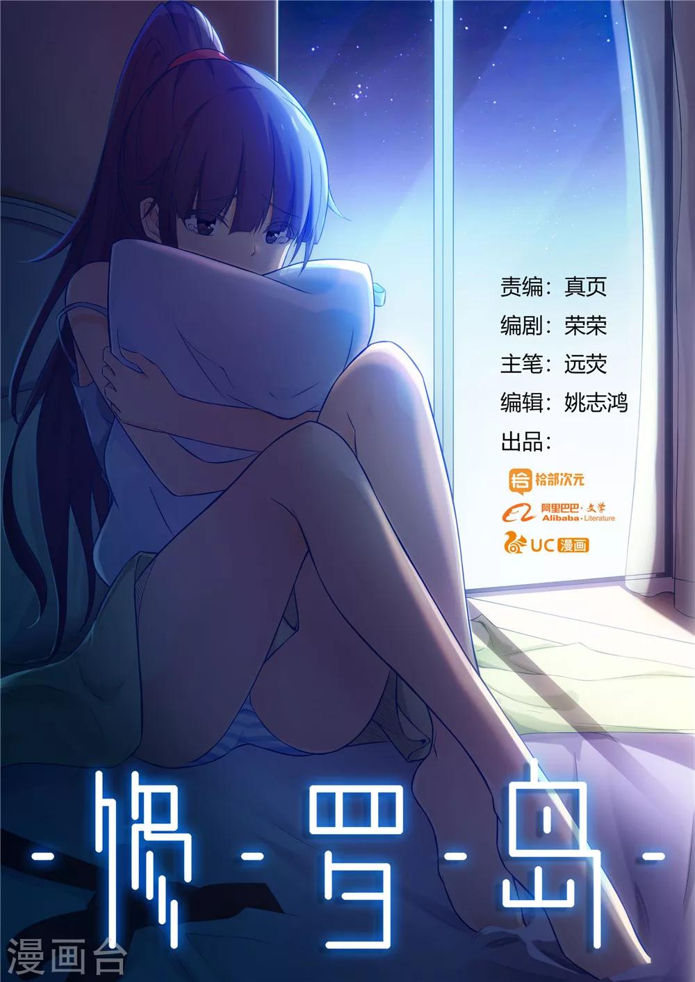 🍚修罗岛 第31话 第1页