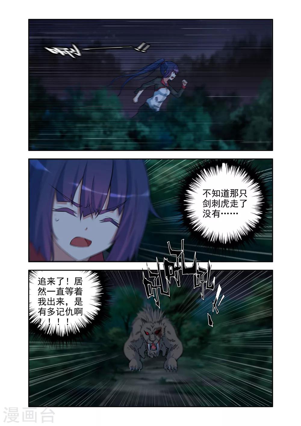 🍚修罗岛 第31话 第4页
