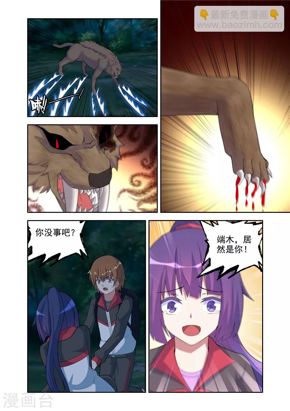 🍚修罗岛 第31话 第6页