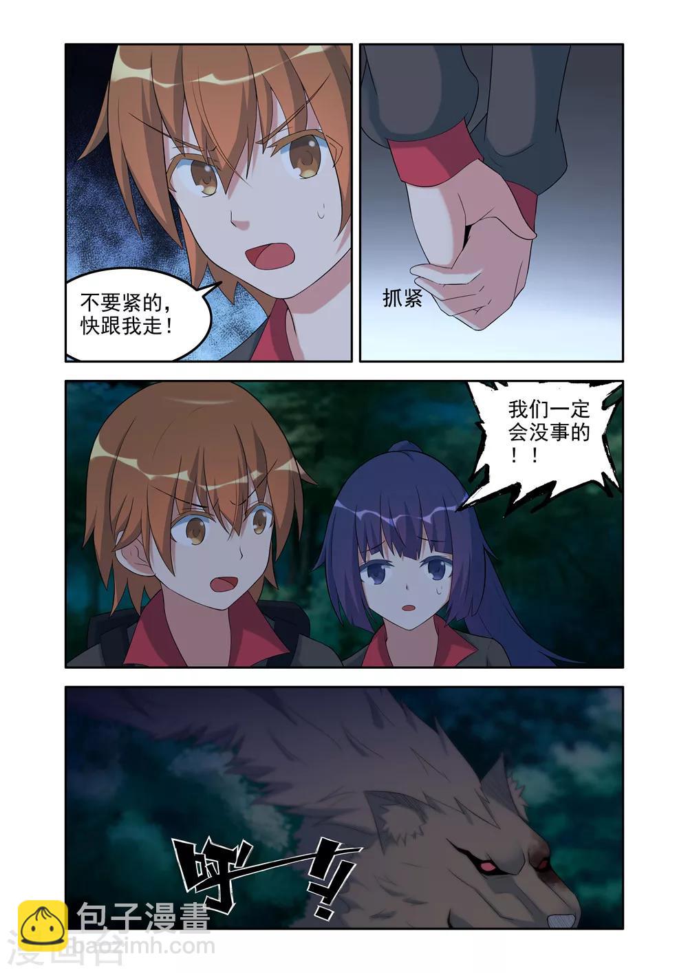🍚修罗岛 第31话 第8页