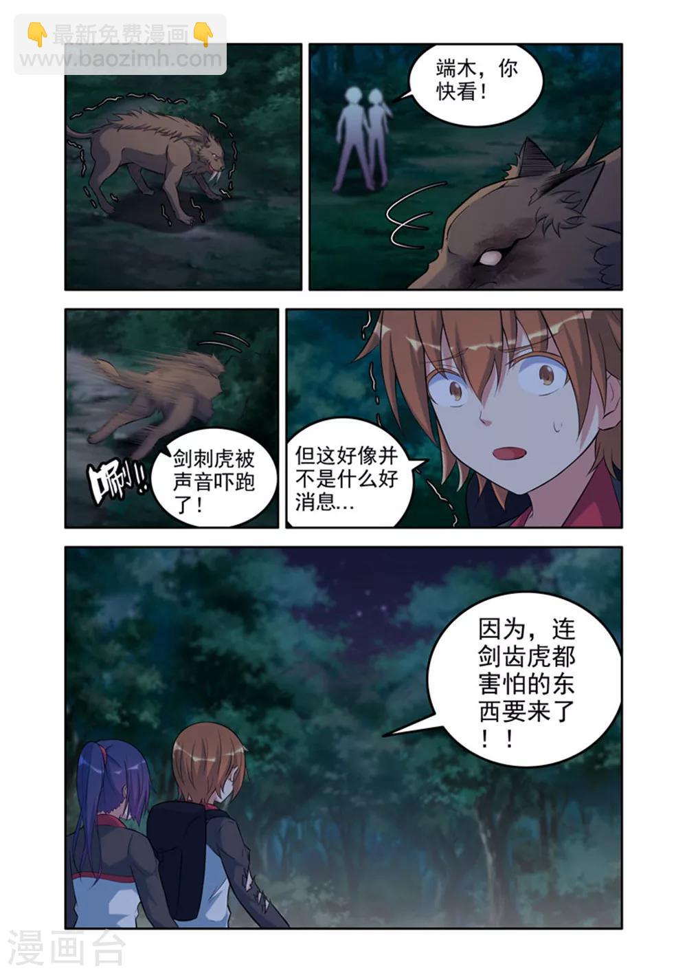 🍚修罗岛 第33话 第8页