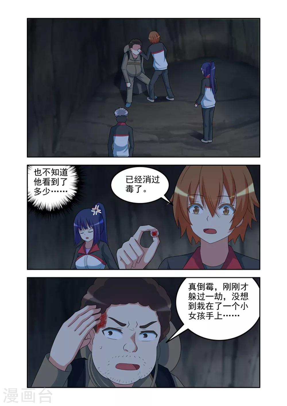 🍚修罗岛 第37话 第1页