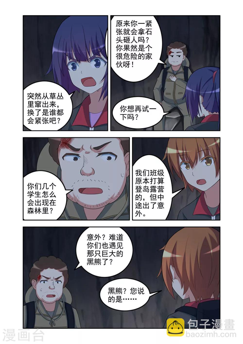 🍚修罗岛 第37话 第2页