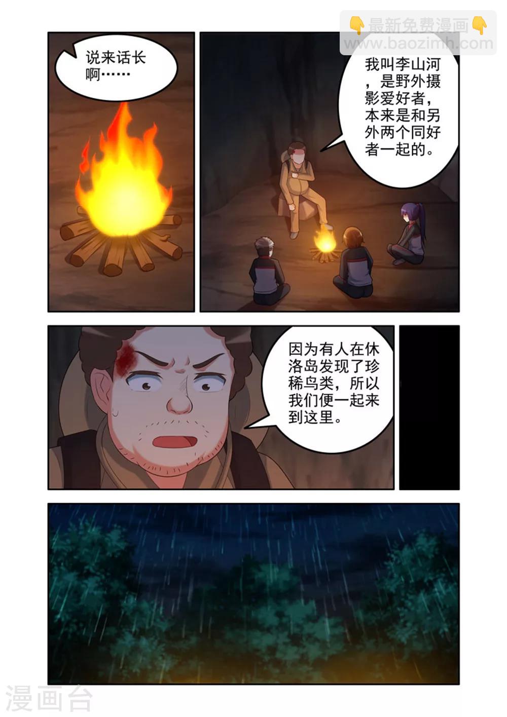 🍚修罗岛 第37话 第3页
