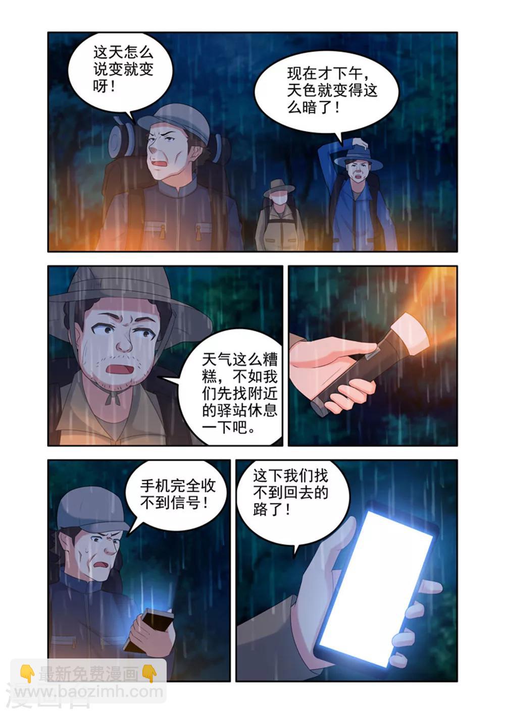🍚修罗岛 第37话 第4页