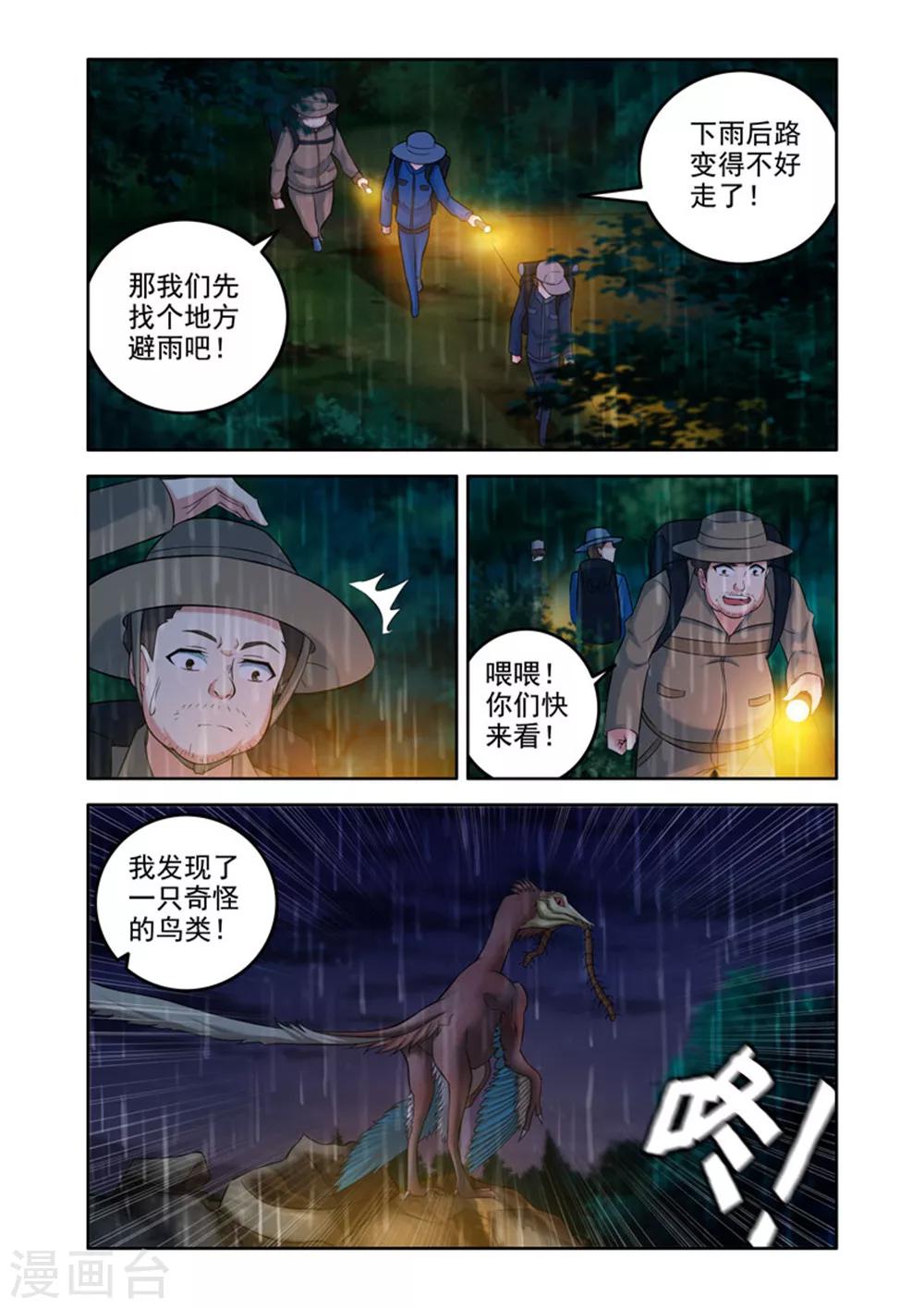 🍚修罗岛 第37话 第5页