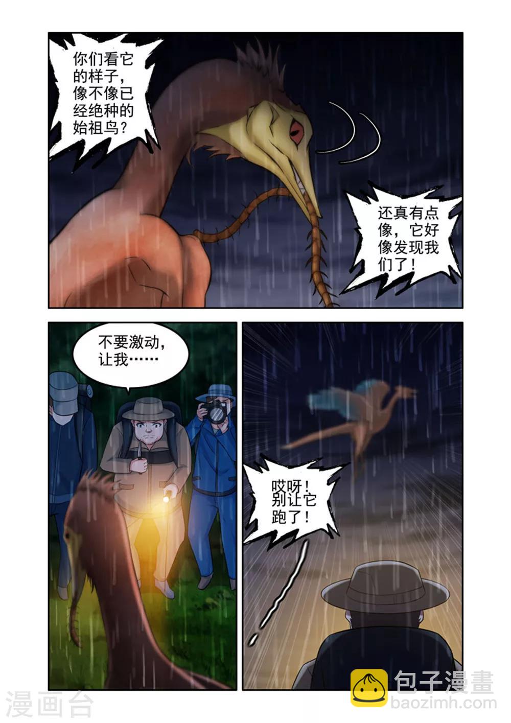 🍚修罗岛 第37话 第6页