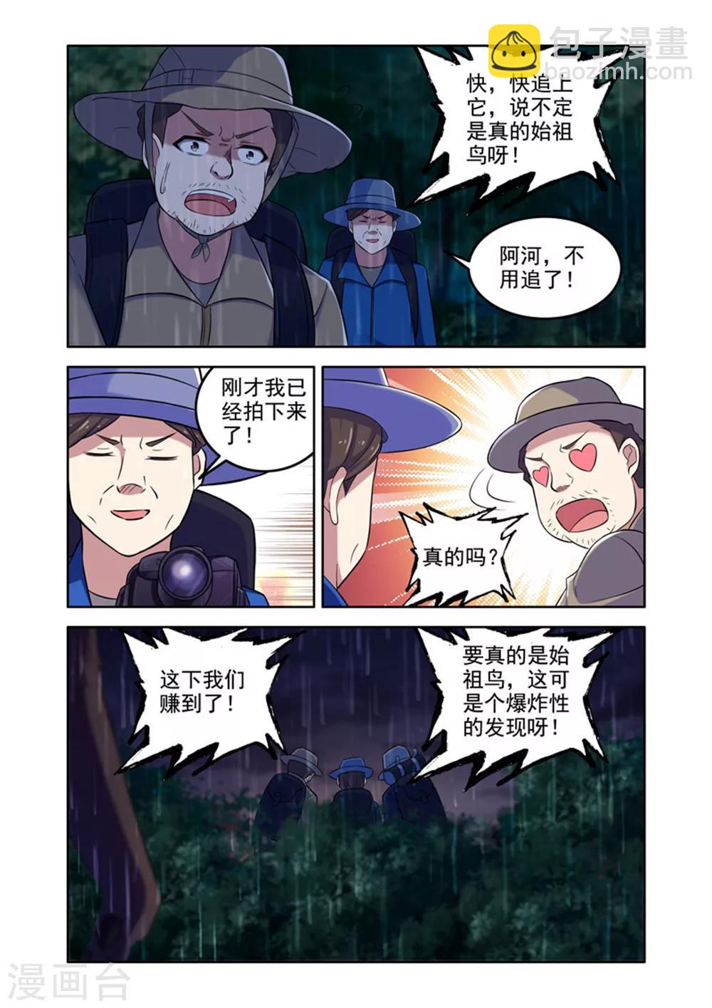 🍚修罗岛 第37话 第7页