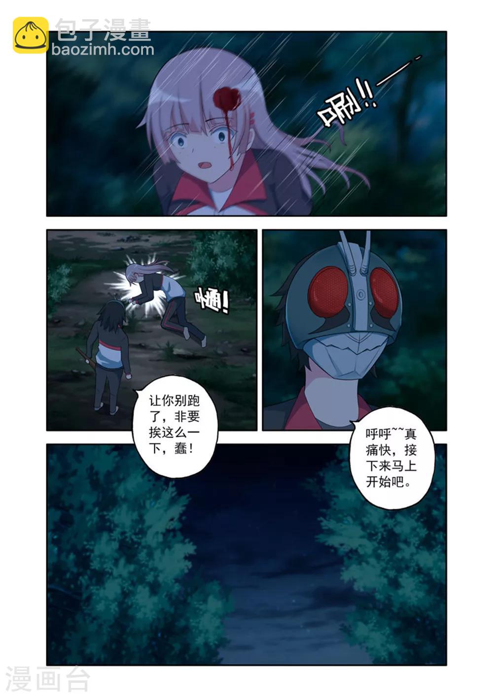 🍚修罗岛 第39话 第2页