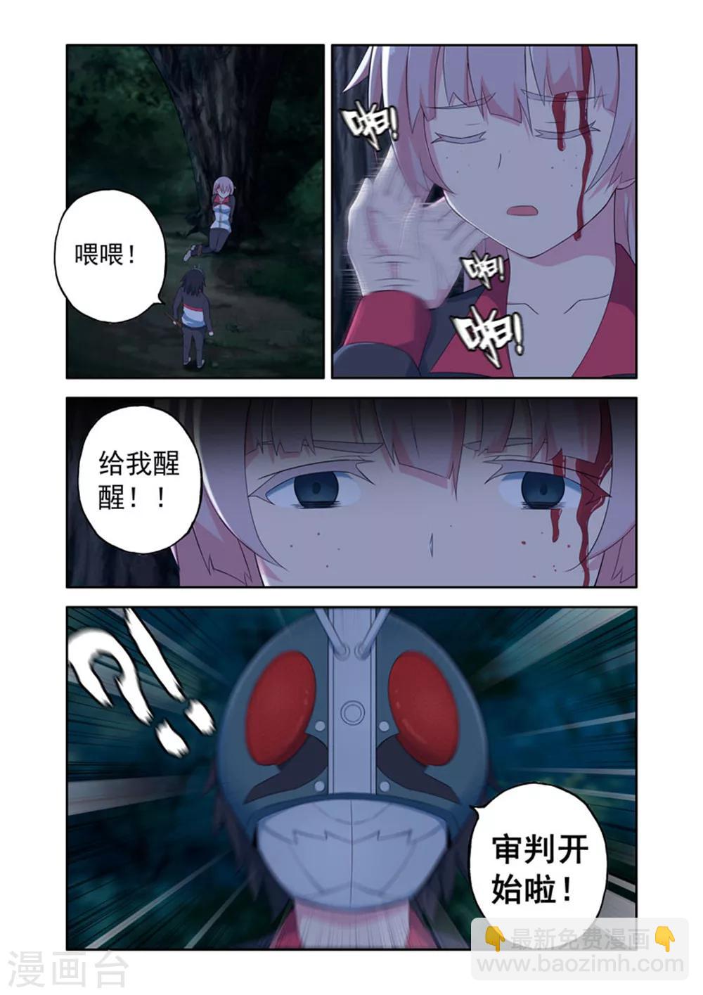 🍚修罗岛 第39话 第3页