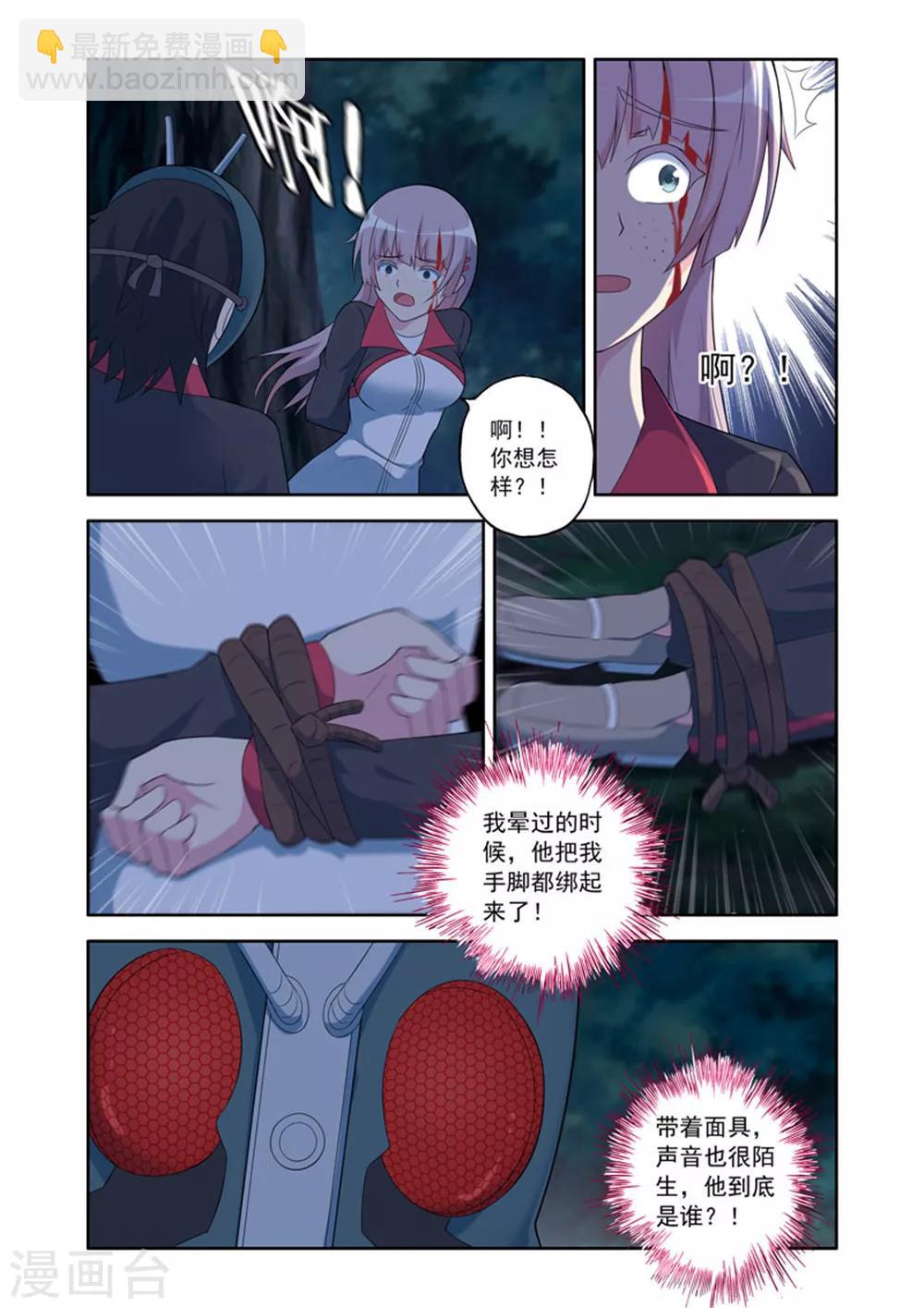 🍚修罗岛 第39话 第4页