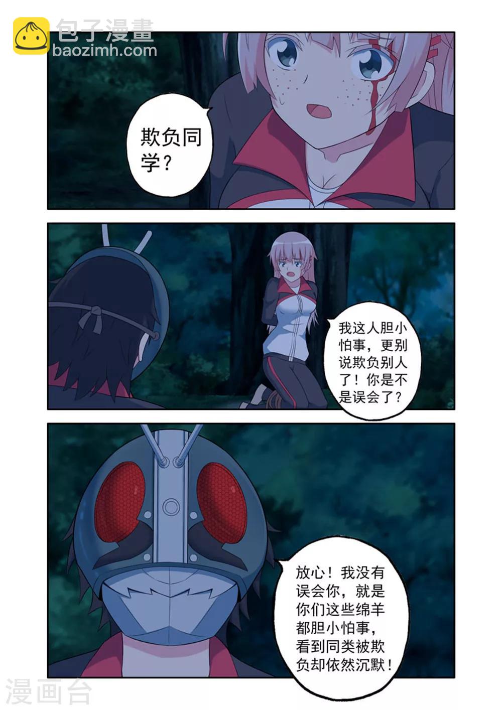 🍚修罗岛 第39话 第7页