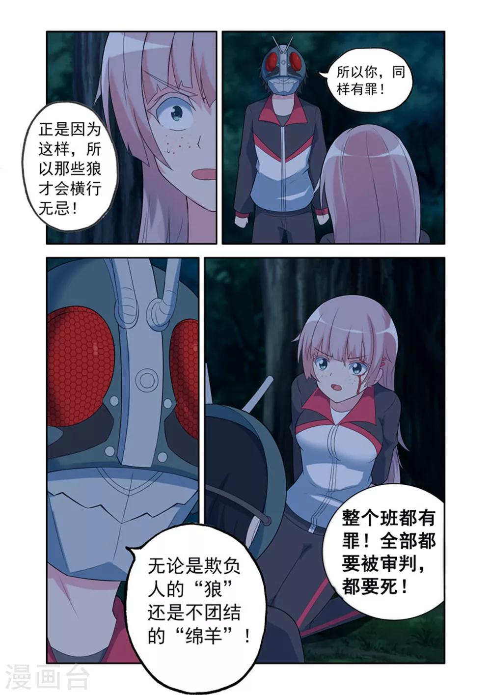 🍚修罗岛 第39话 第8页