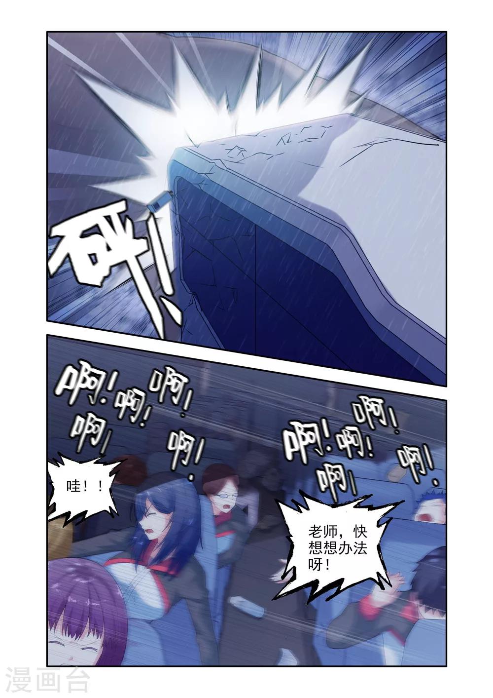 🍚修罗岛 第5话 第2页