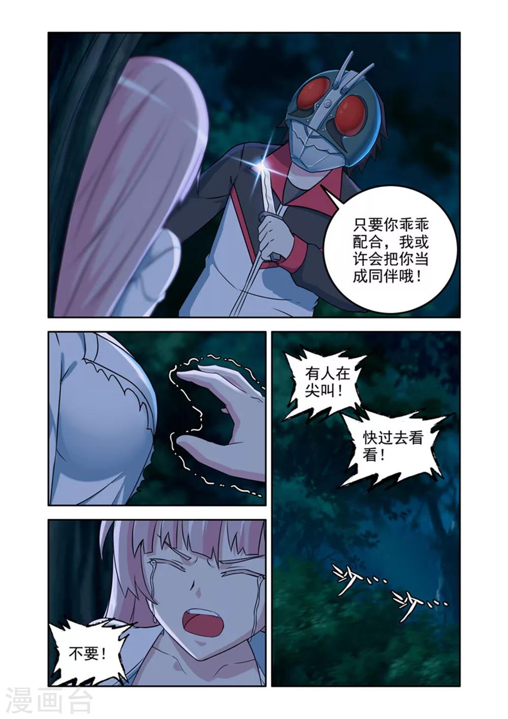 🍚修罗岛 第41话 第1页