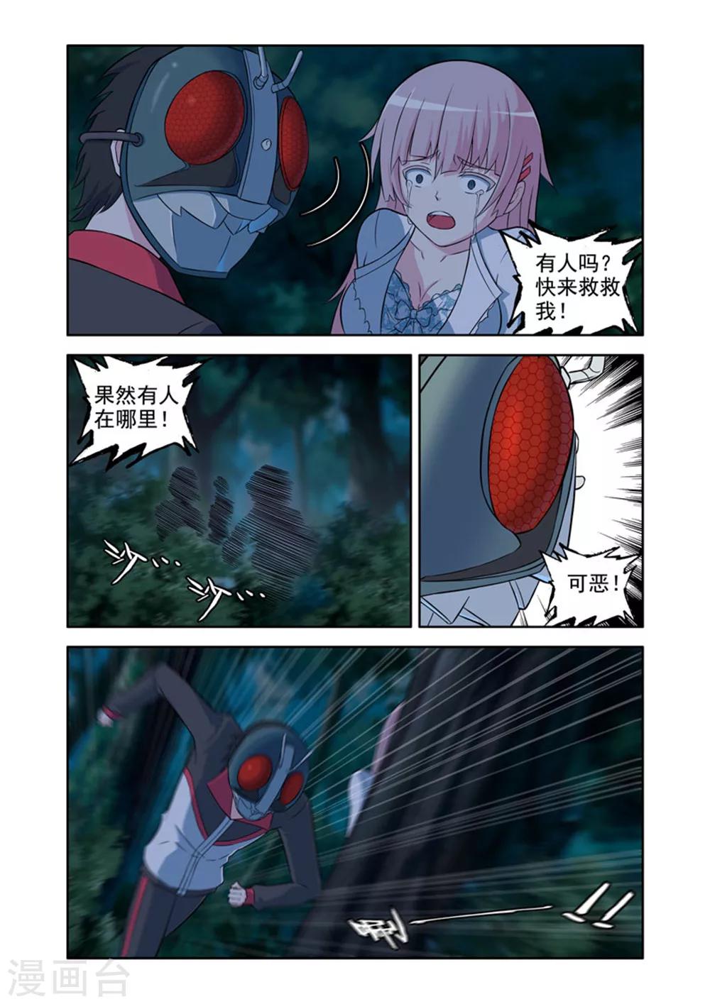 🍚修罗岛 第41话 第2页