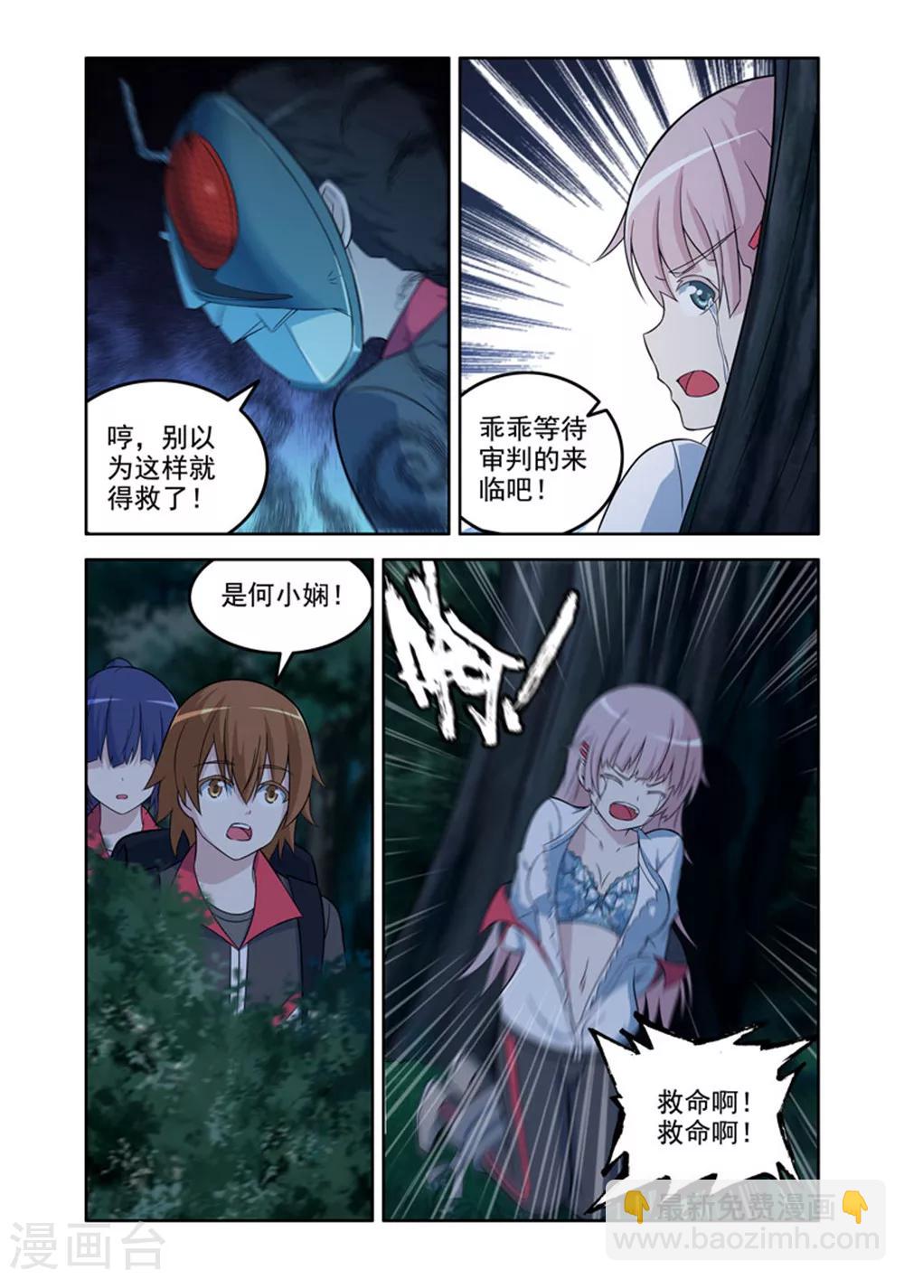 🍚修罗岛 第41话 第3页