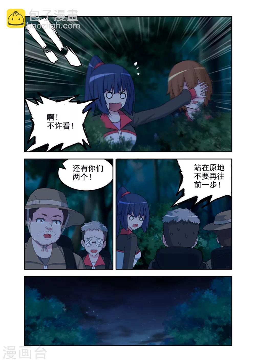🍚修罗岛 第41话 第4页