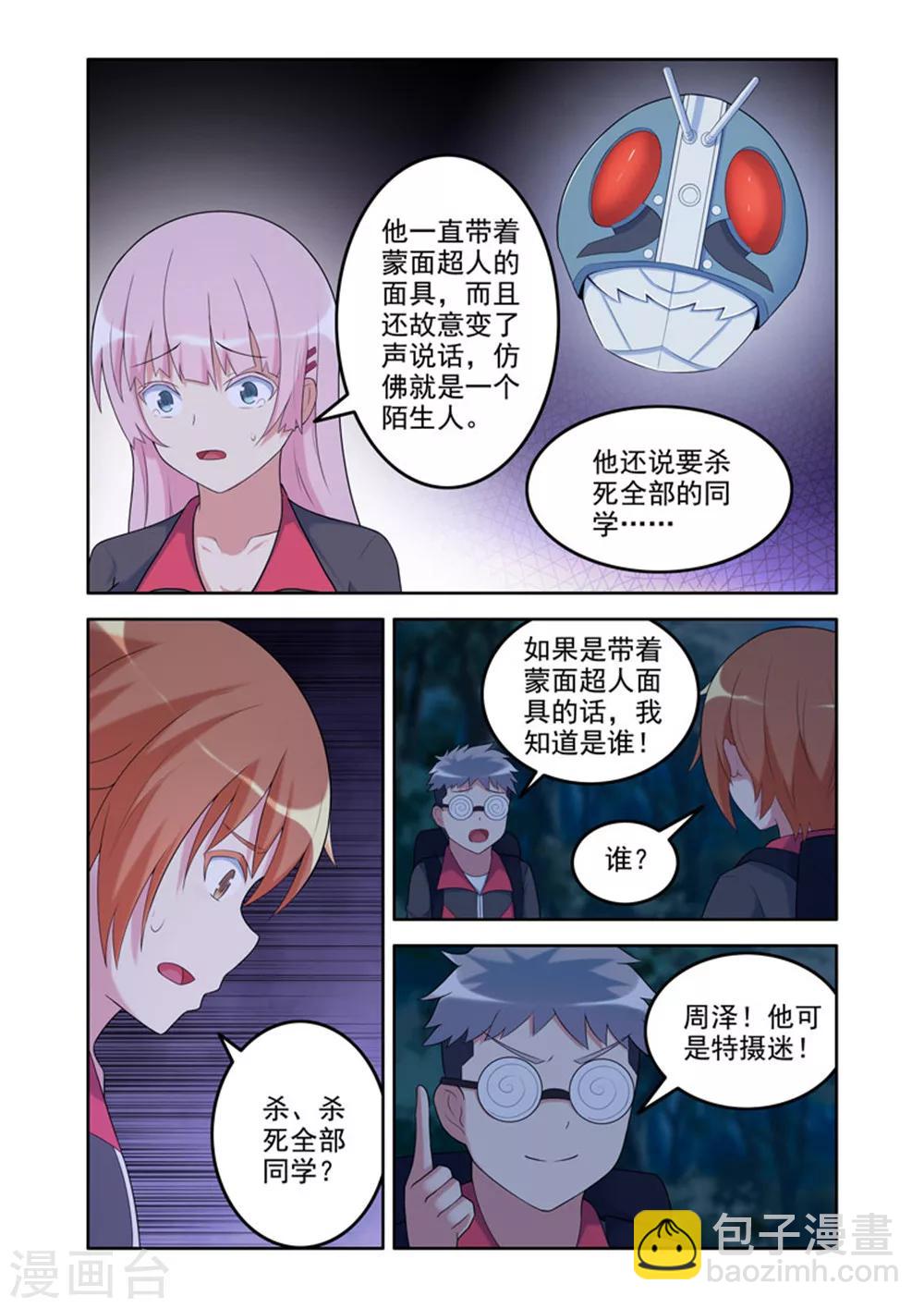 🍚修罗岛 第41话 第6页