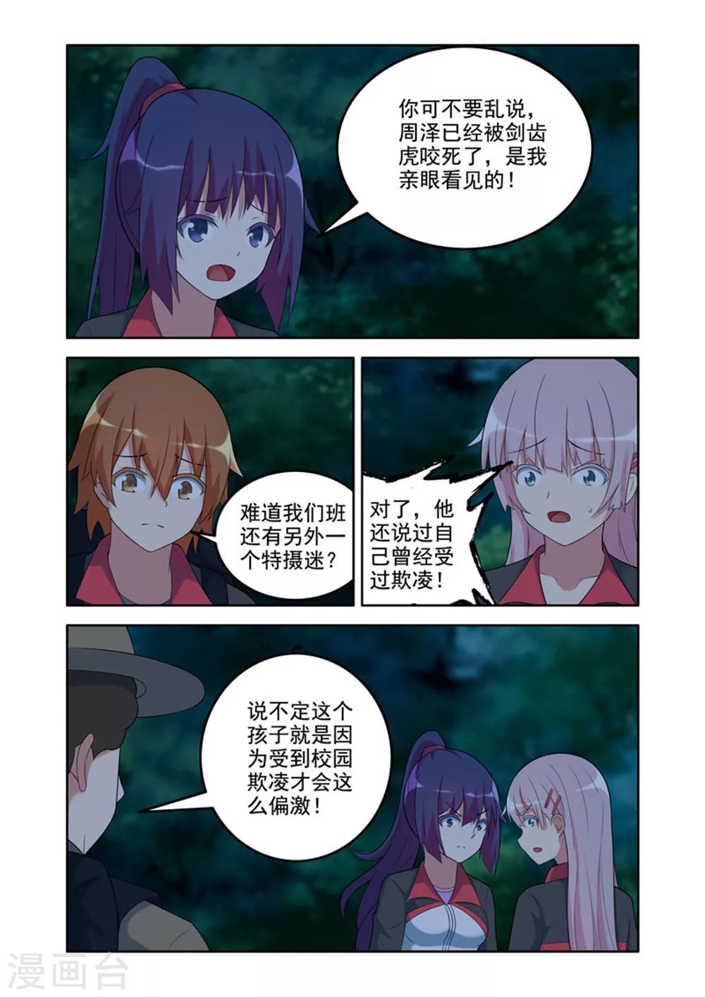 🍚修罗岛 第41话 第7页