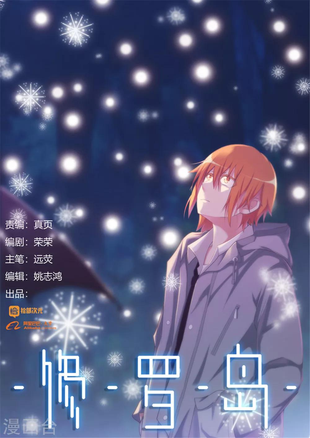 🍚修罗岛 第43话 第1页