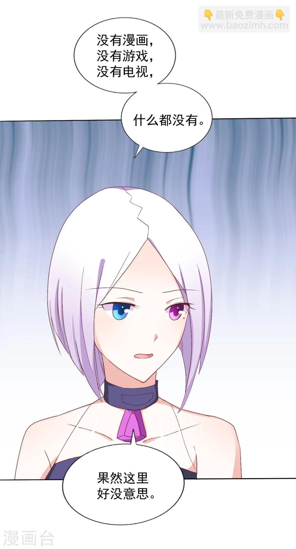 🍚修罗岛 第43话 第3页