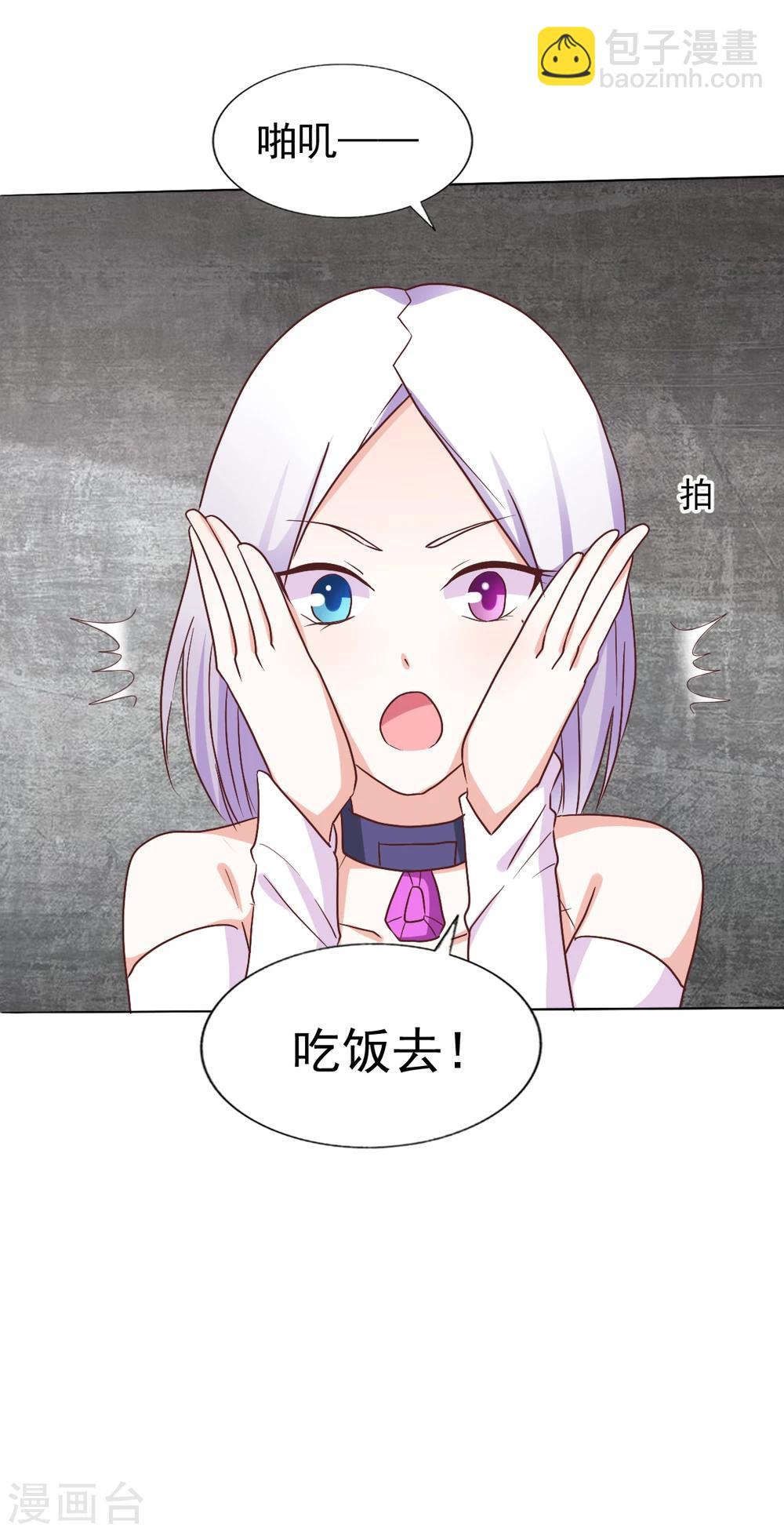 🍚修罗岛 第43话 第8页