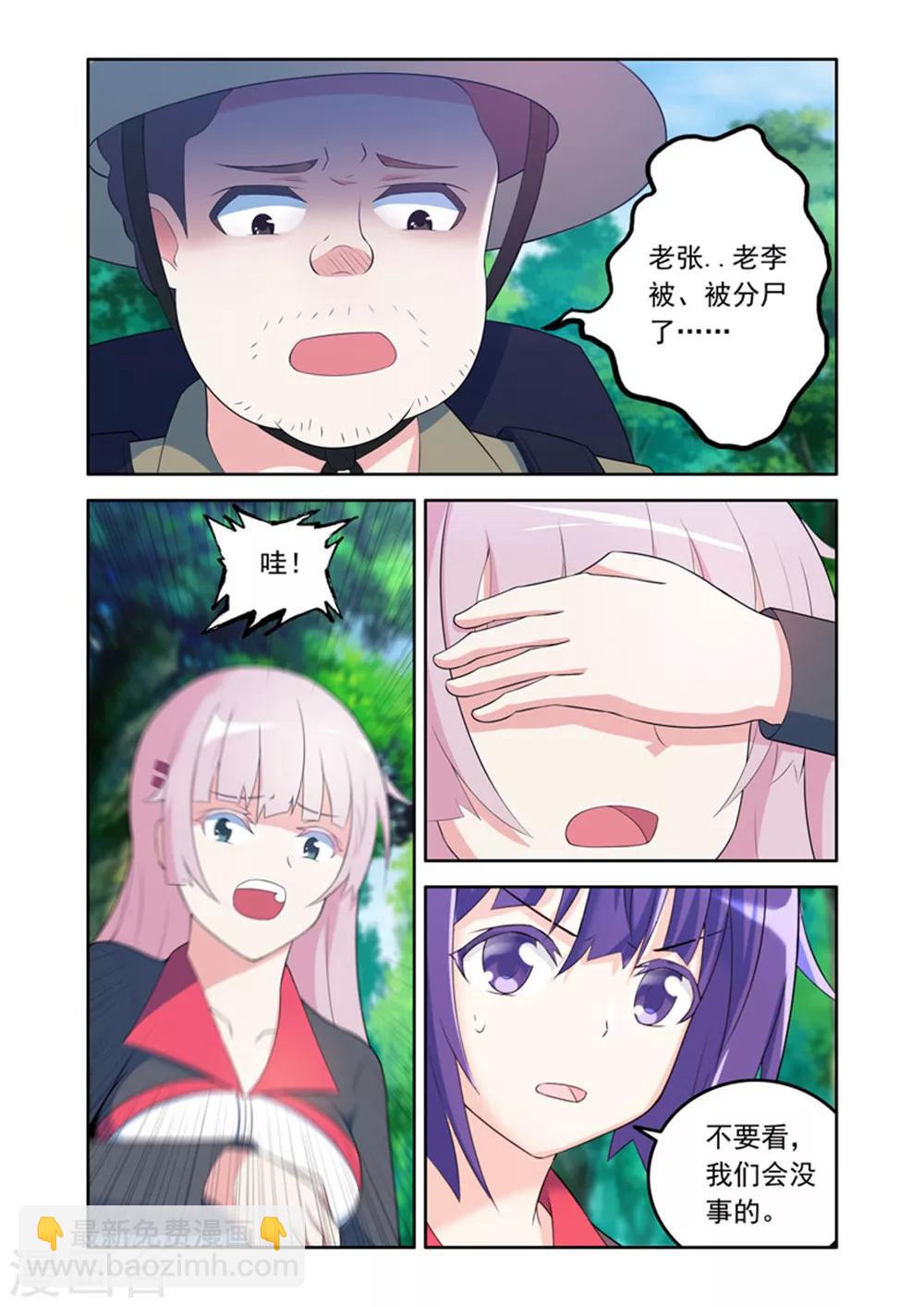 🍚修罗岛 第45话 第3页