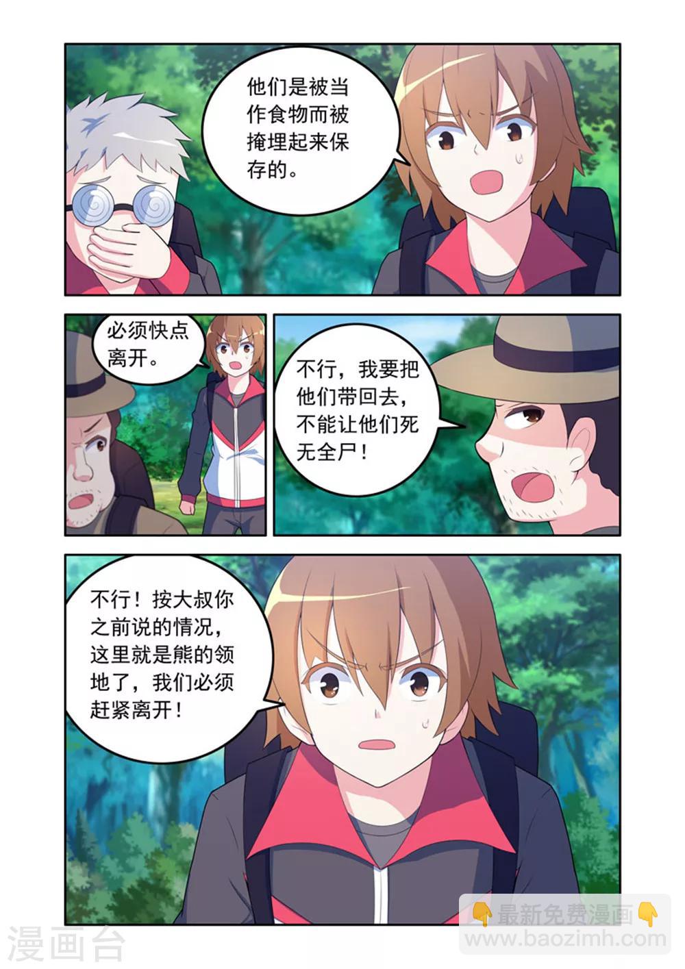 🍚修罗岛 第45话 第4页