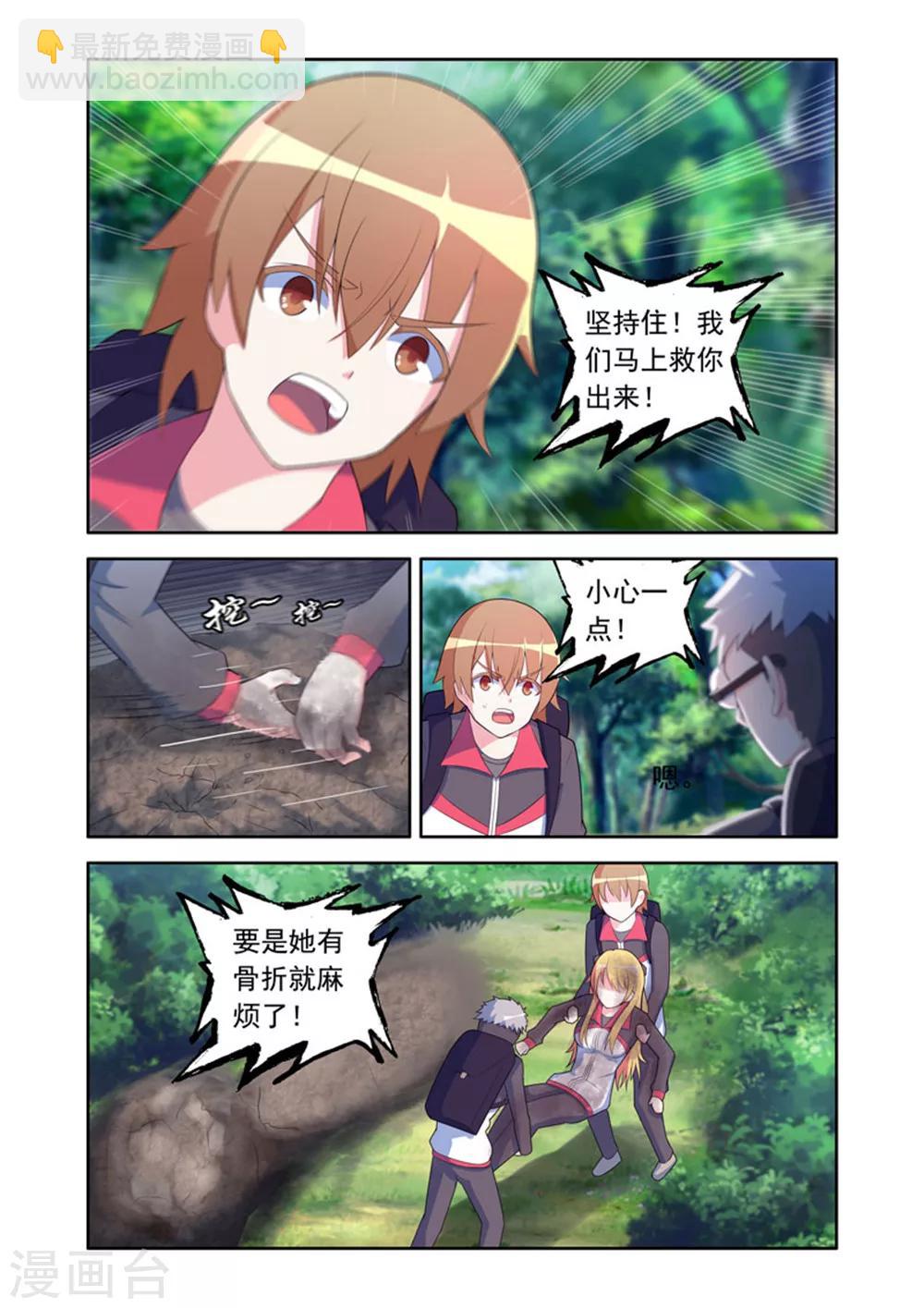 🍚修罗岛 第45话 第7页