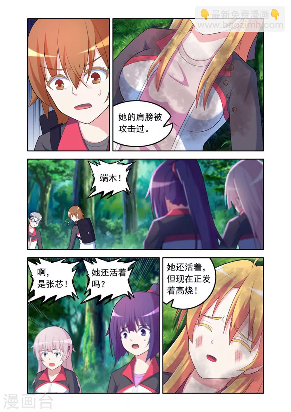 🍚修罗岛 第45话 第8页