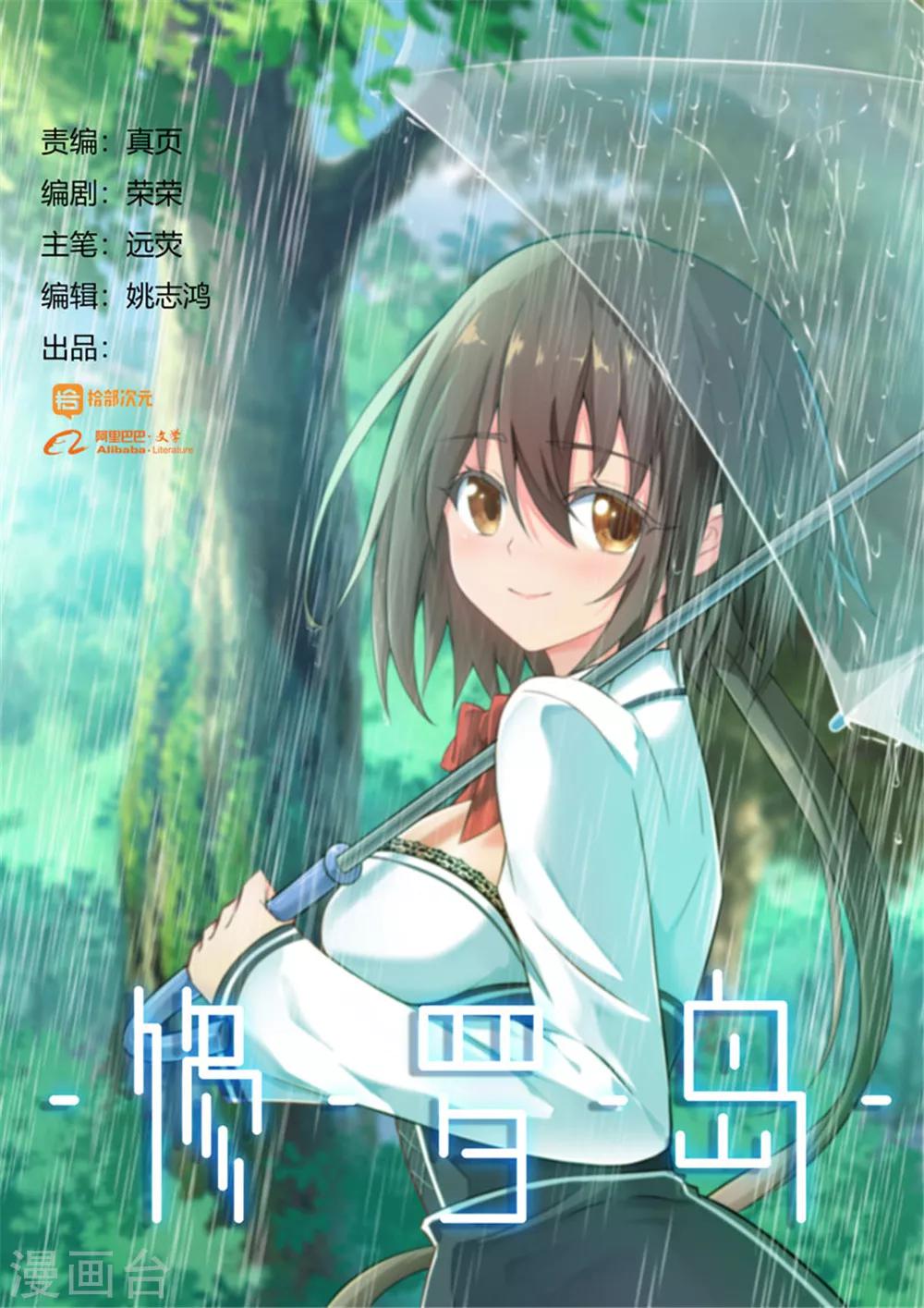 🍚修罗岛 第47话 第1页